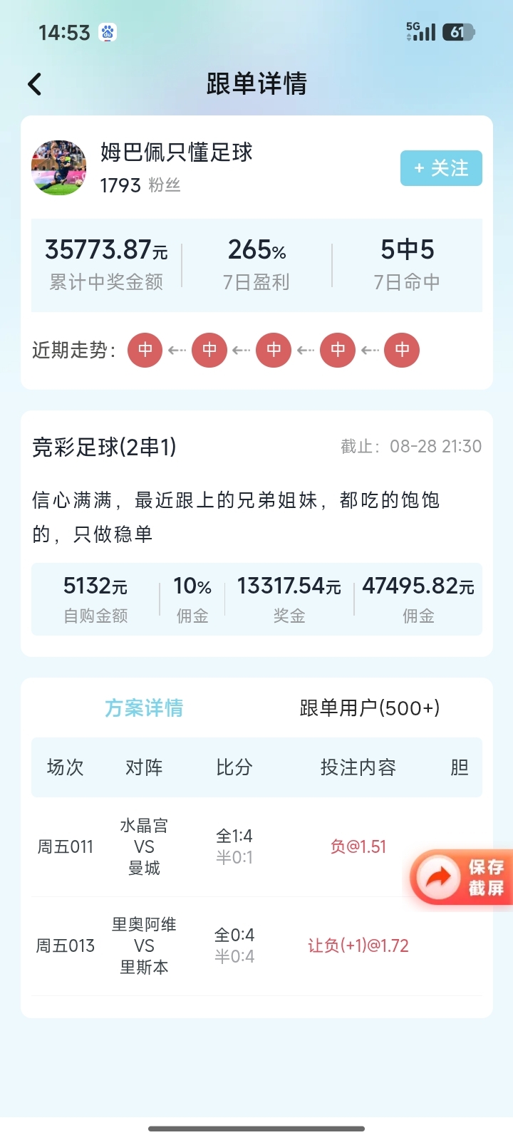 足球数据图3